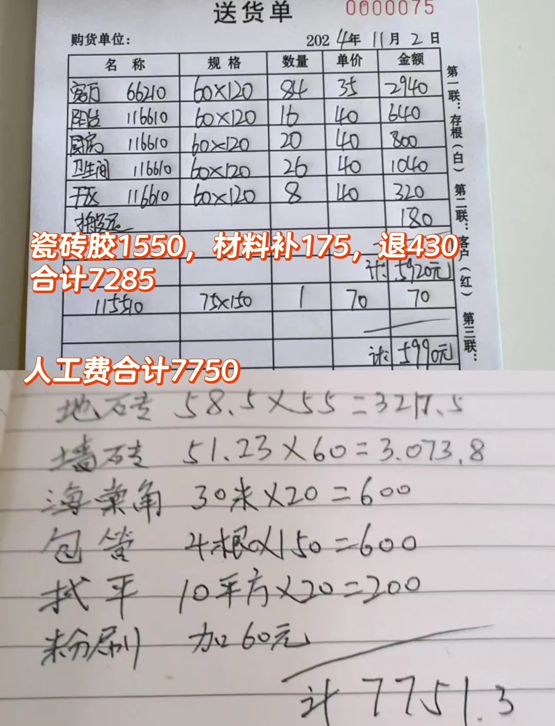 瓷砖人工价格(瓷砖工费多少一平)